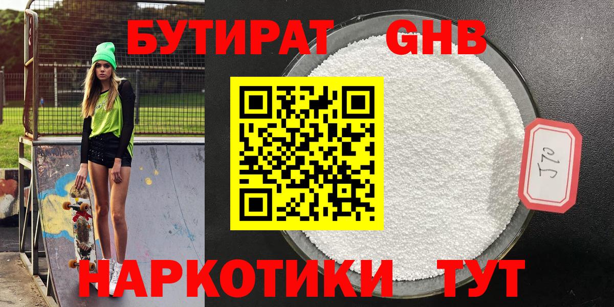 Бутират BDO Первоуральск