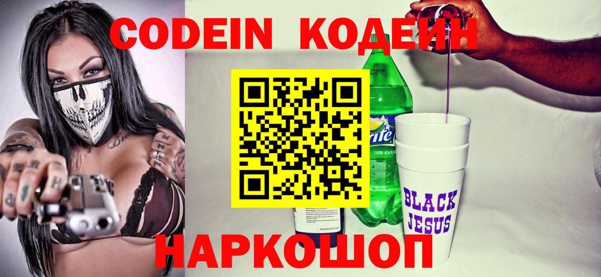 Кодеин напиток Lean (лин) Первоуральск