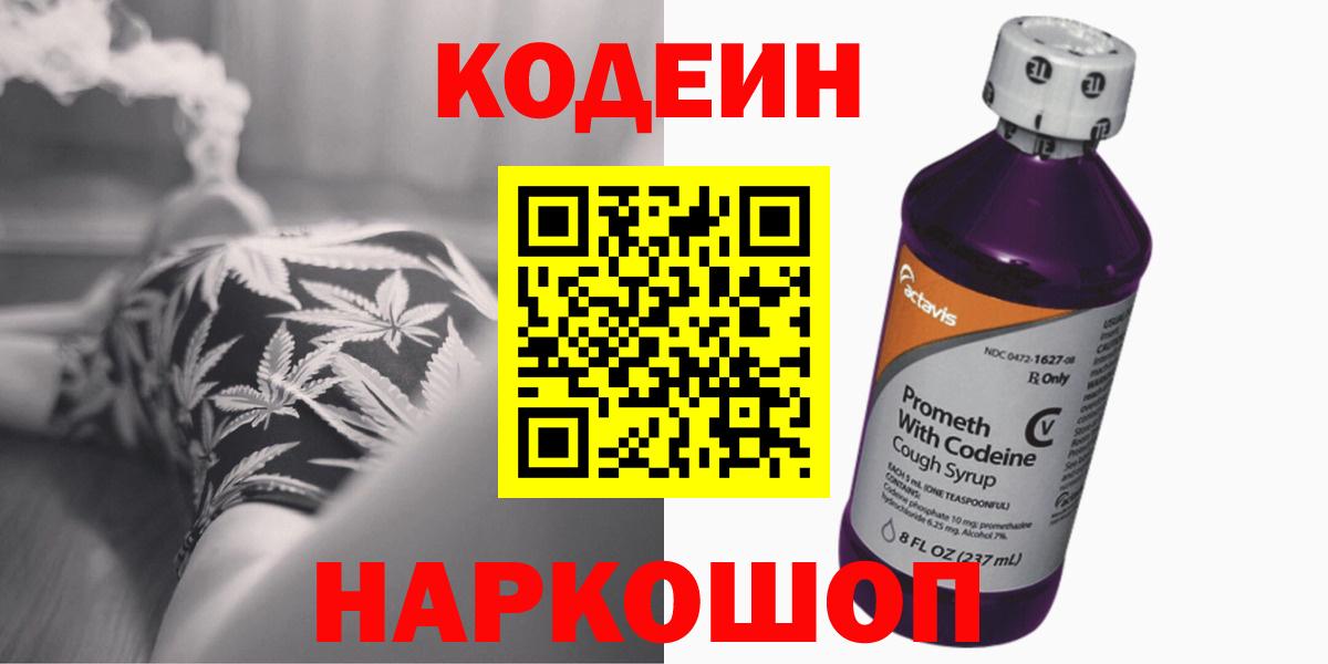 Кодеиновый сироп Lean Purple Drank  Вход с VPN  Первоуральск  Кодеиновый сироп Lean напиток Lean (лин) 