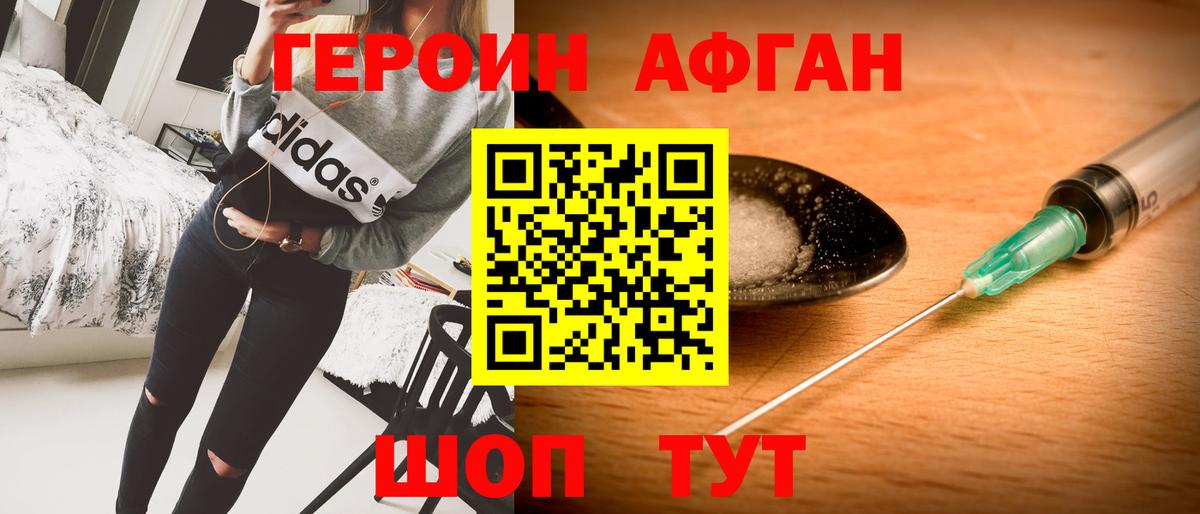 ГЕРОИН белый Первоуральск