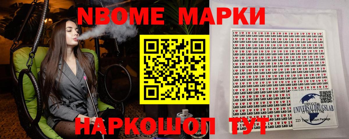 Марки NBOMe 1500мкг Первоуральск
